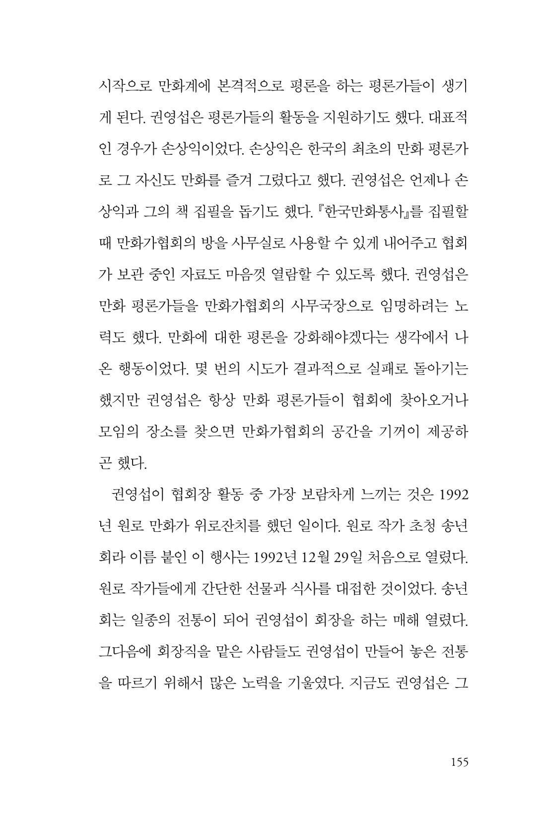만화가휴먼라이브러리_권영섭 155페이지
