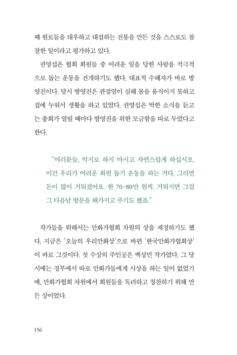 만화가휴먼라이브러리_권영섭 156페이지