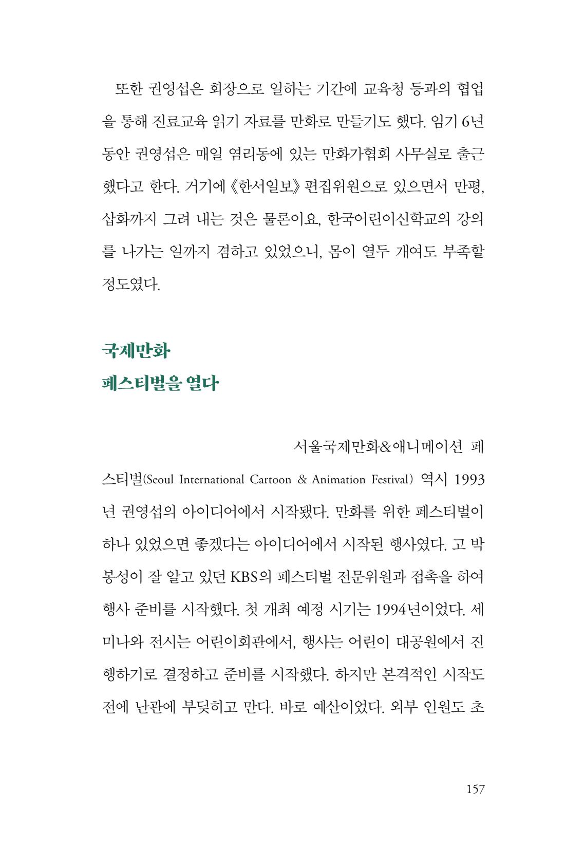 만화가휴먼라이브러리_권영섭 157페이지