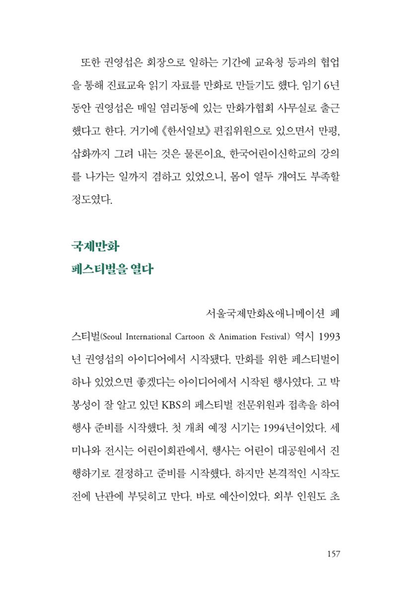 만화가휴먼라이브러리_권영섭 157페이지