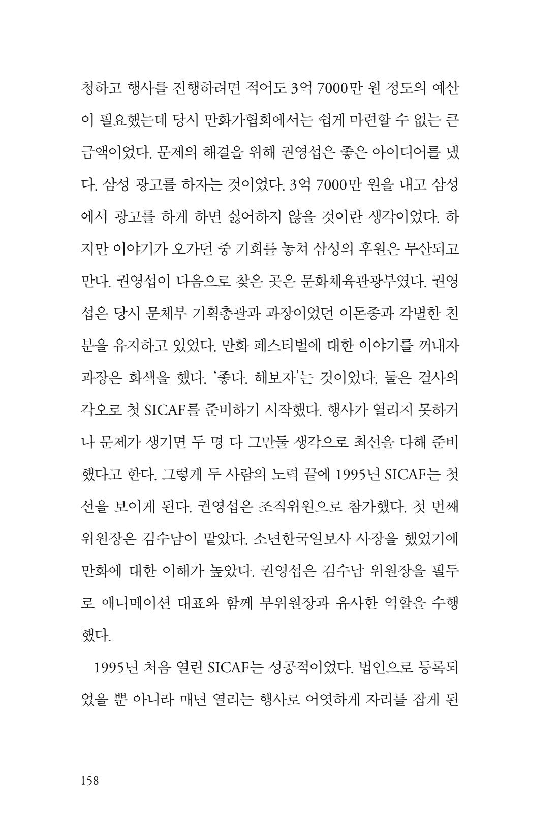 만화가휴먼라이브러리_권영섭 158페이지