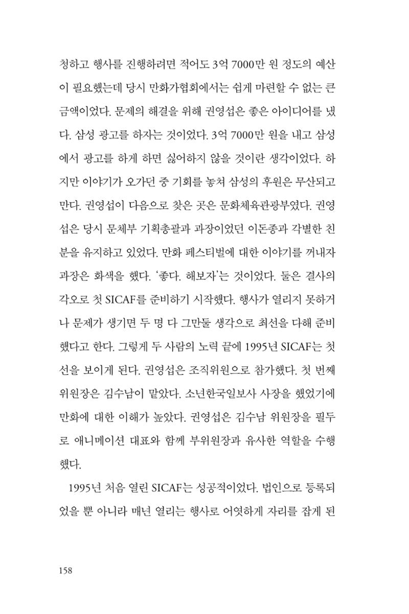 만화가휴먼라이브러리_권영섭 158페이지