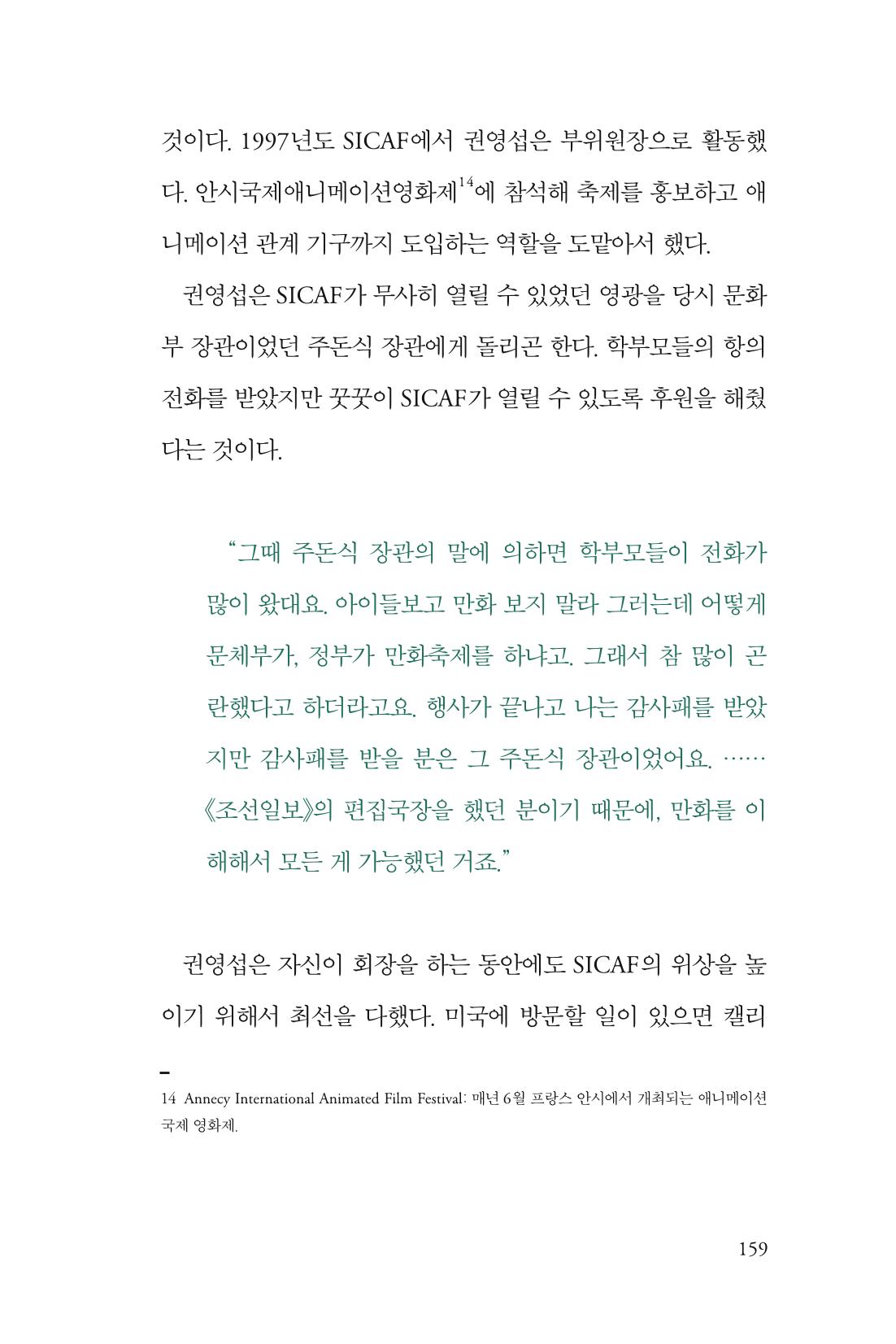 만화가휴먼라이브러리_권영섭 159페이지