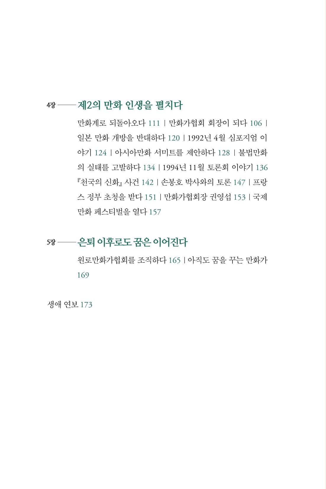 만화가휴먼라이브러리_권영섭 16페이지