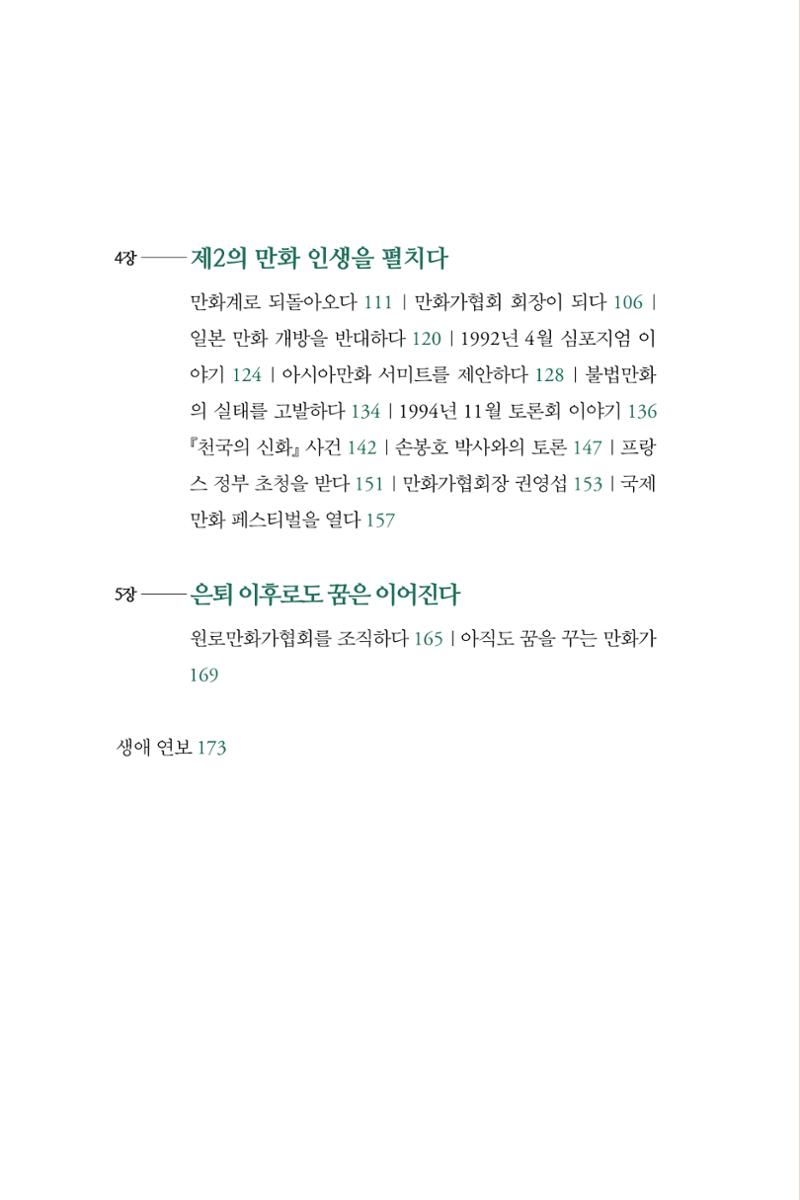 만화가휴먼라이브러리_권영섭 16페이지