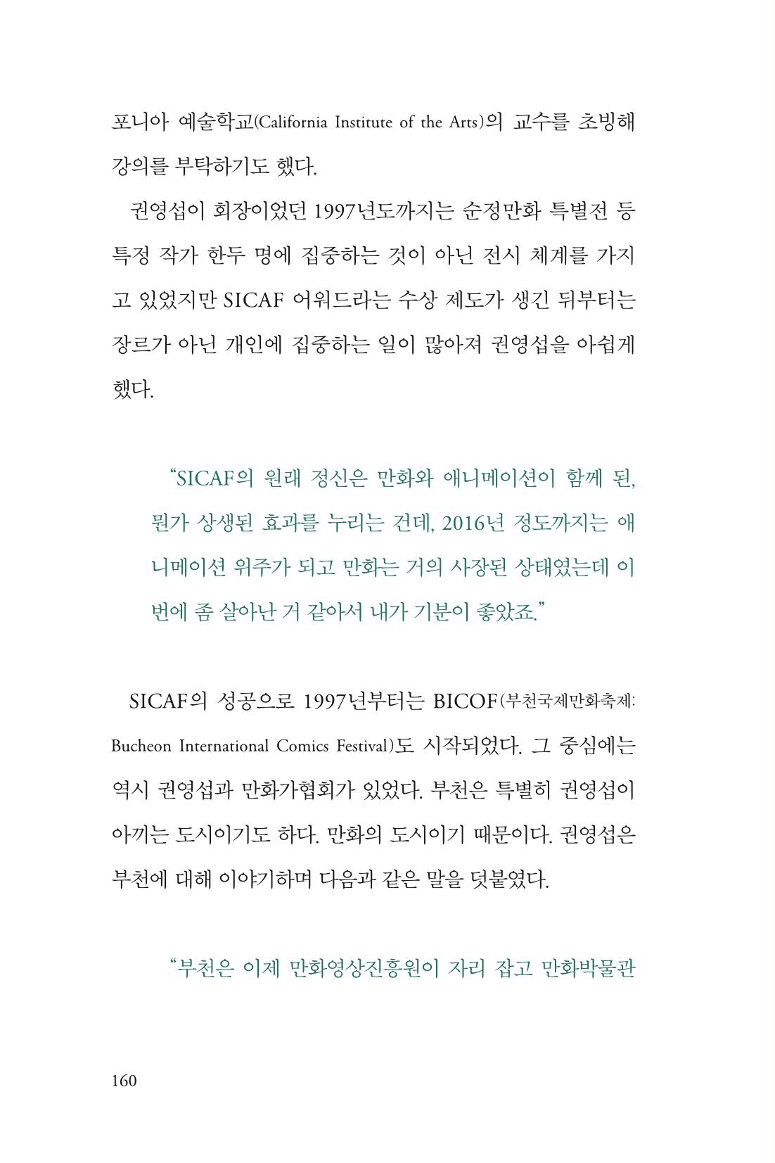 만화가휴먼라이브러리_권영섭 160페이지