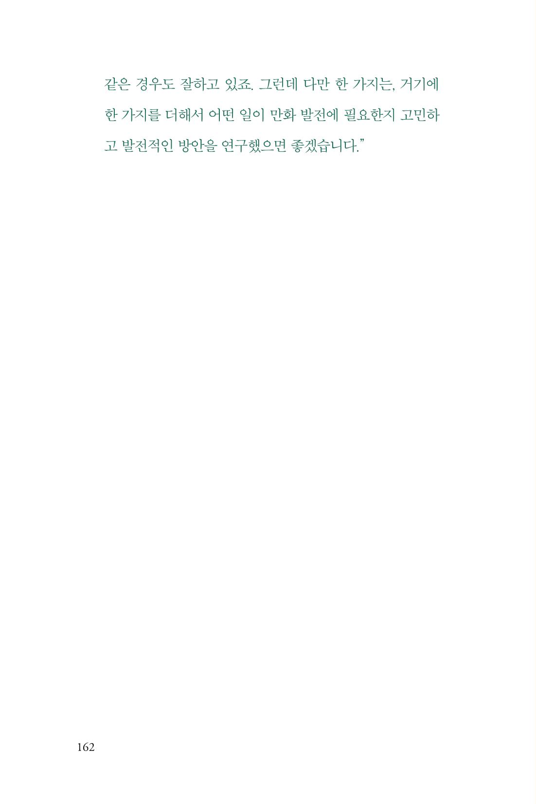 만화가휴먼라이브러리_권영섭 162페이지