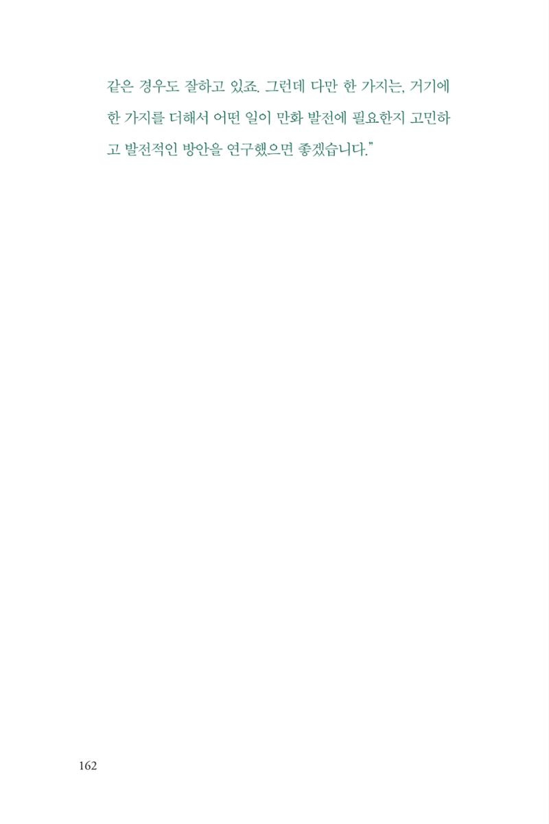 만화가휴먼라이브러리_권영섭 162페이지