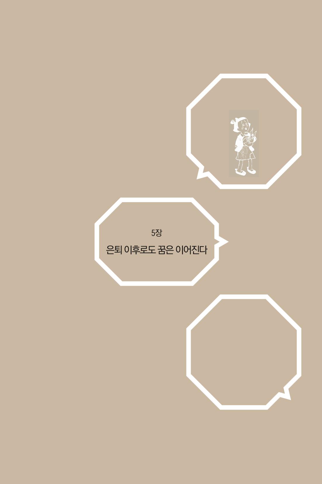 만화가휴먼라이브러리_권영섭 163페이지