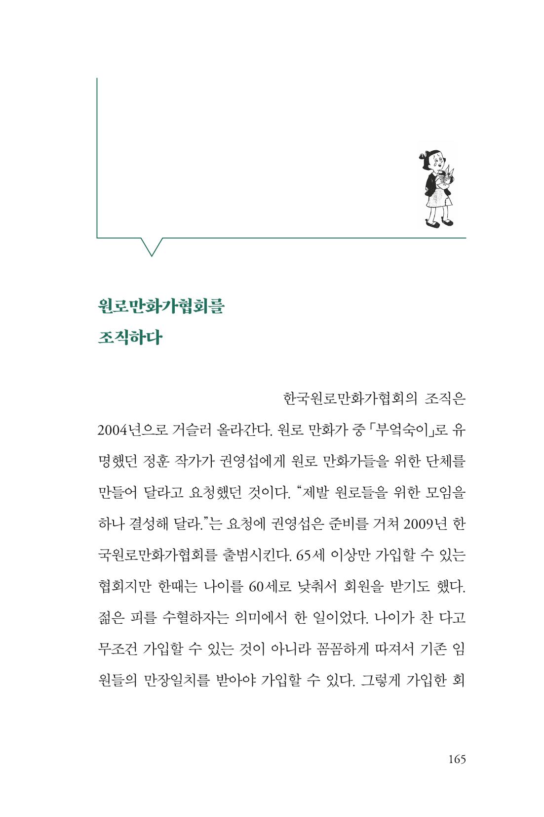 만화가휴먼라이브러리_권영섭 165페이지