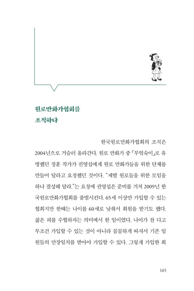 만화가휴먼라이브러리_권영섭 165페이지