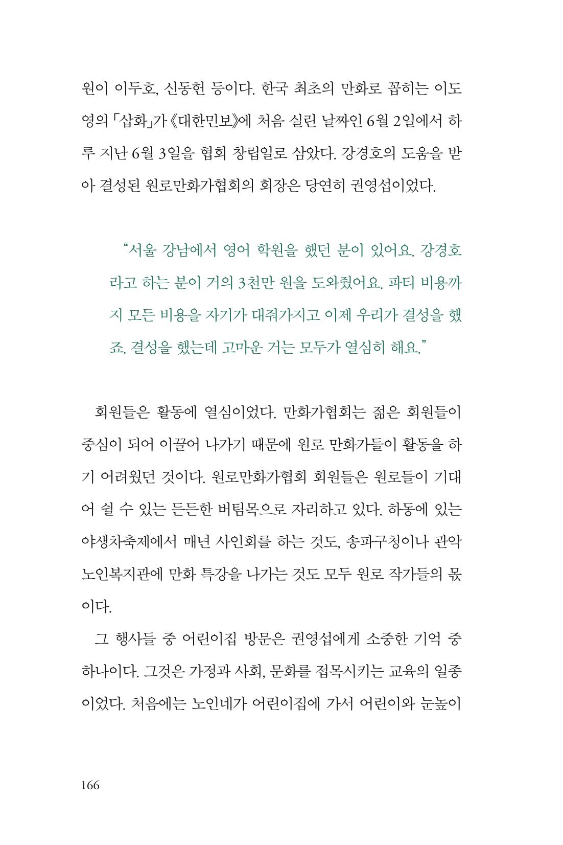 만화가휴먼라이브러리_권영섭 166페이지