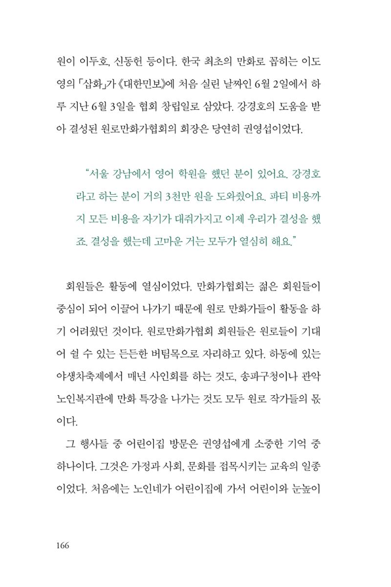 만화가휴먼라이브러리_권영섭 166페이지