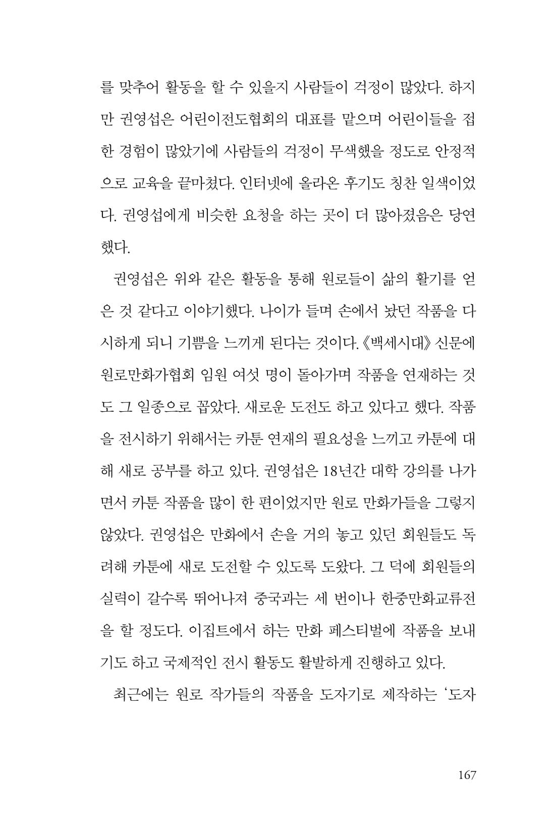만화가휴먼라이브러리_권영섭 167페이지
