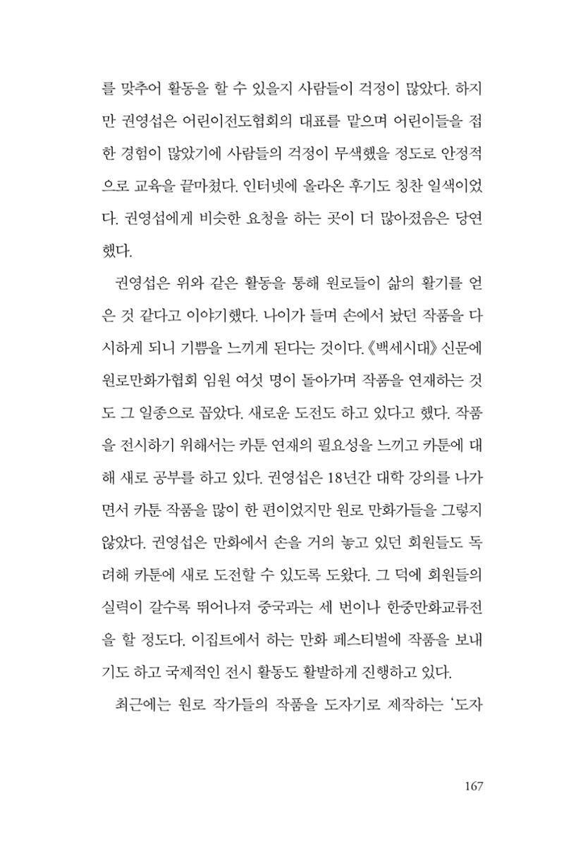 만화가휴먼라이브러리_권영섭 167페이지