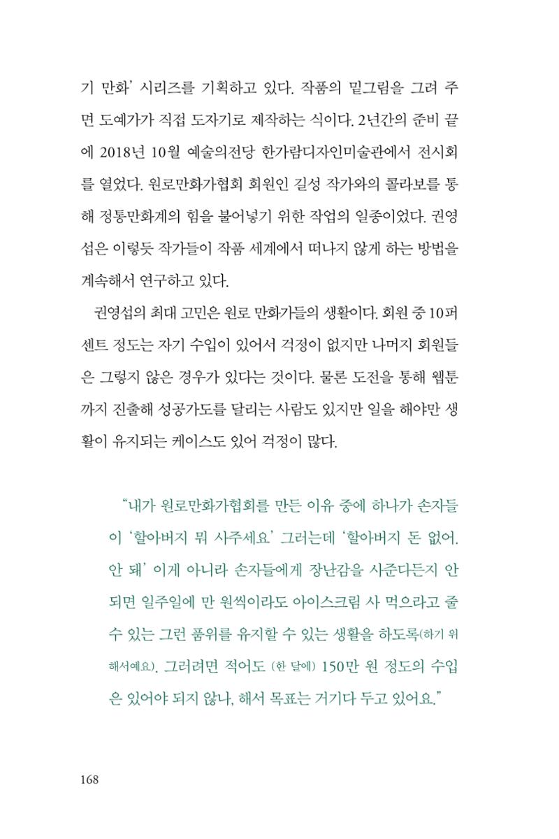 만화가휴먼라이브러리_권영섭 168페이지