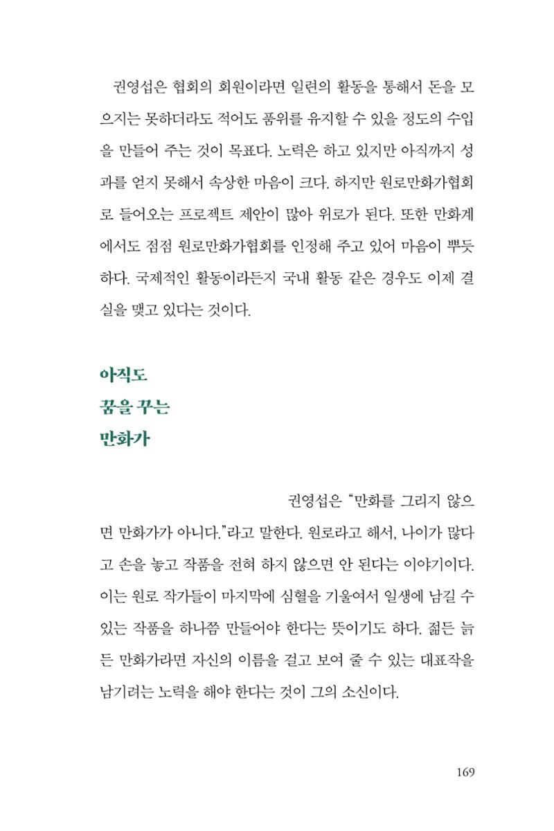 만화가휴먼라이브러리_권영섭 169페이지