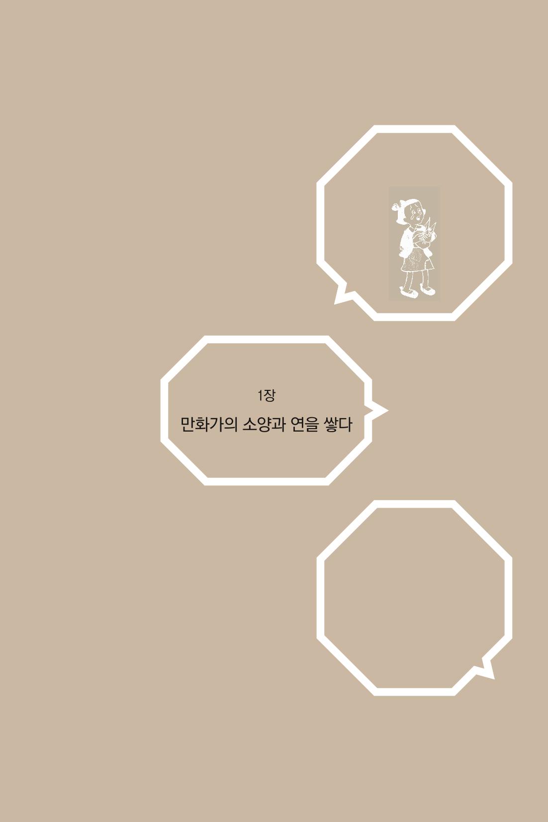 만화가휴먼라이브러리_권영섭 17페이지