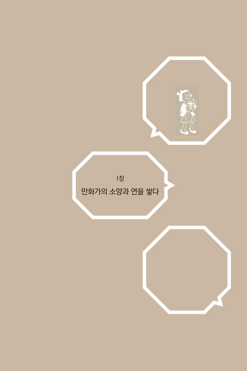 만화가휴먼라이브러리_권영섭 17페이지