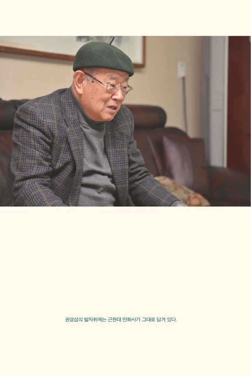 만화가휴먼라이브러리_권영섭 170페이지