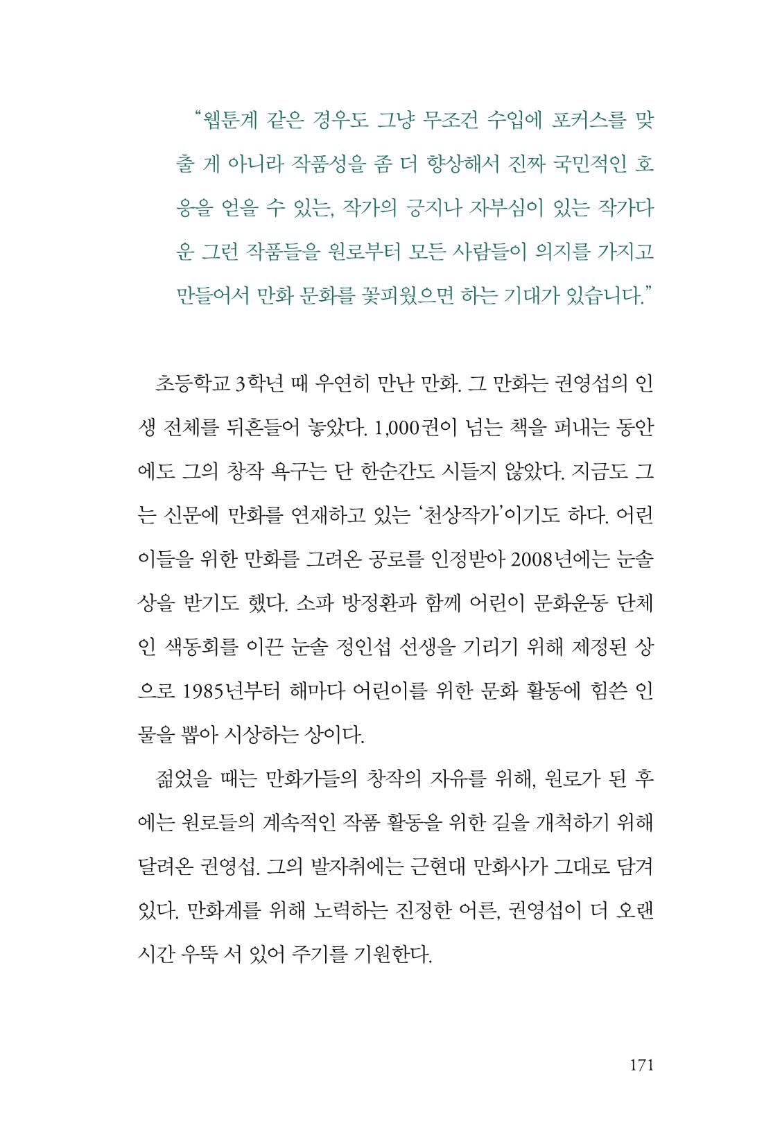 만화가휴먼라이브러리_권영섭 171페이지