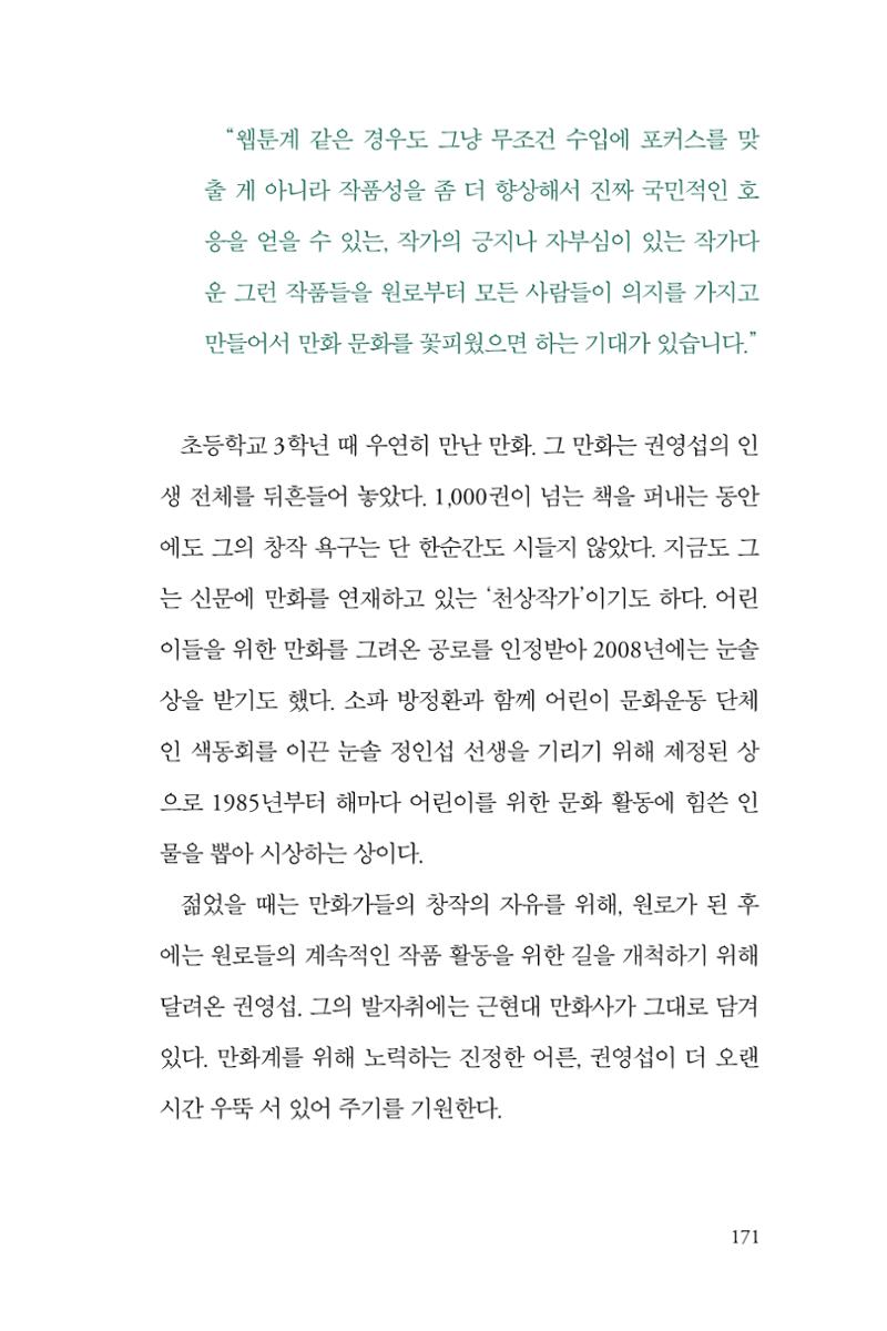 만화가휴먼라이브러리_권영섭 171페이지