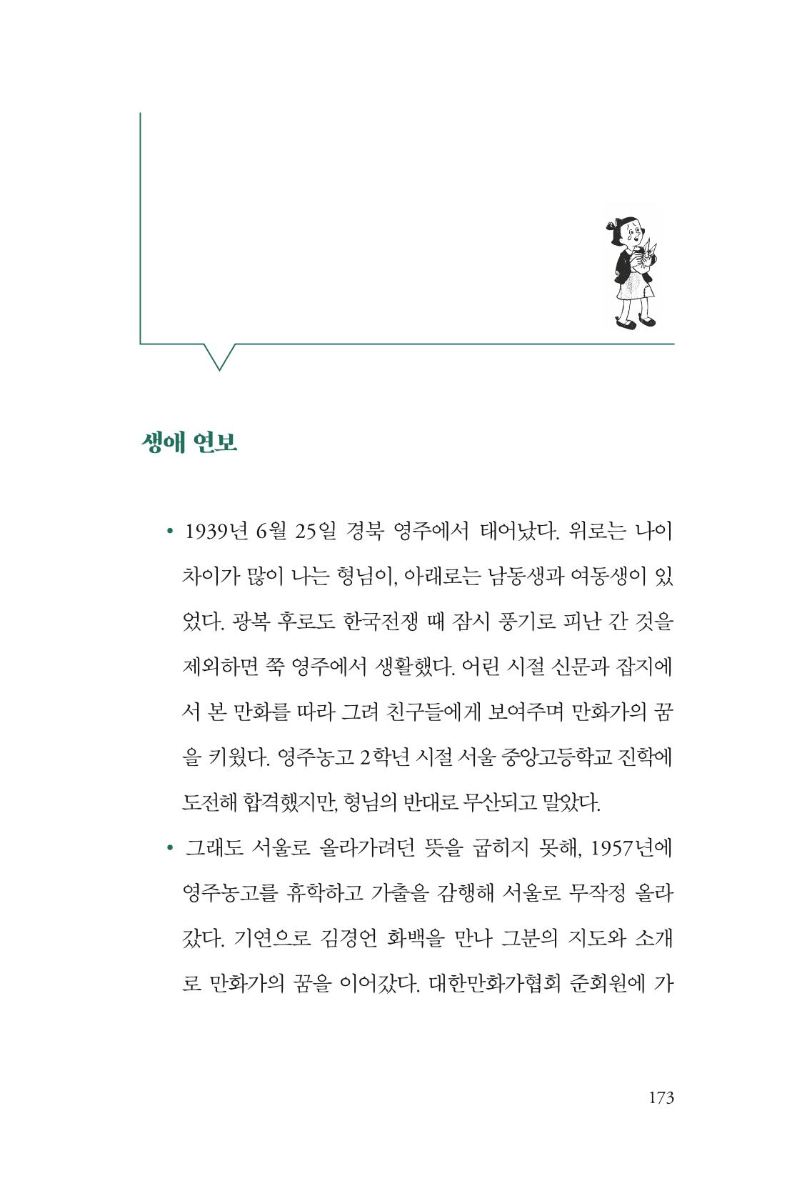 만화가휴먼라이브러리_권영섭 173페이지