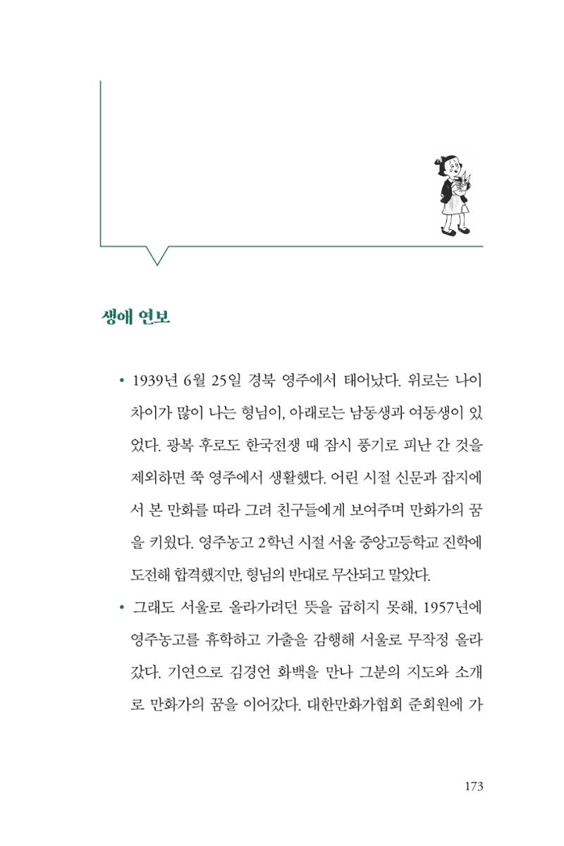 만화가휴먼라이브러리_권영섭 173페이지