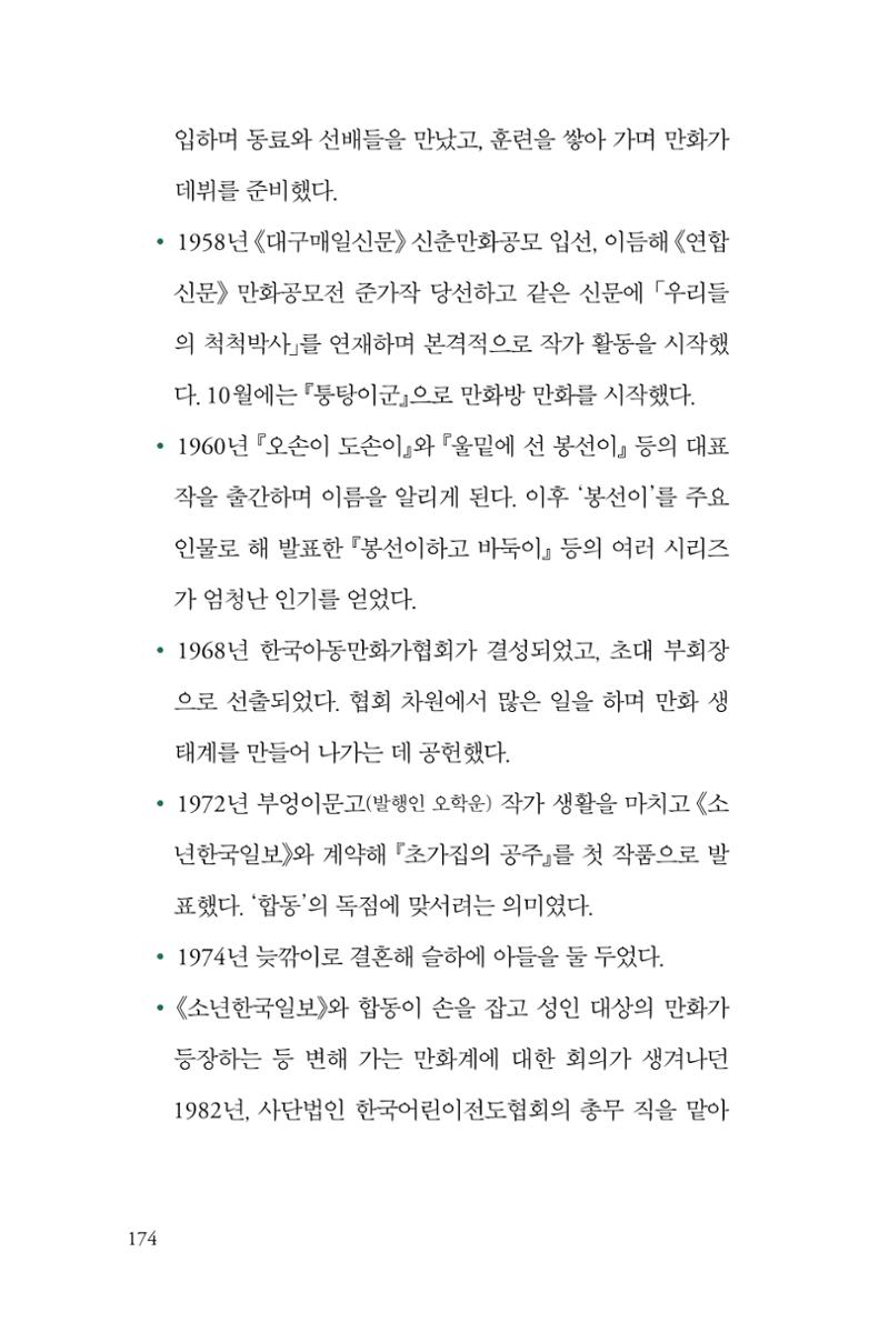 만화가휴먼라이브러리_권영섭 174페이지