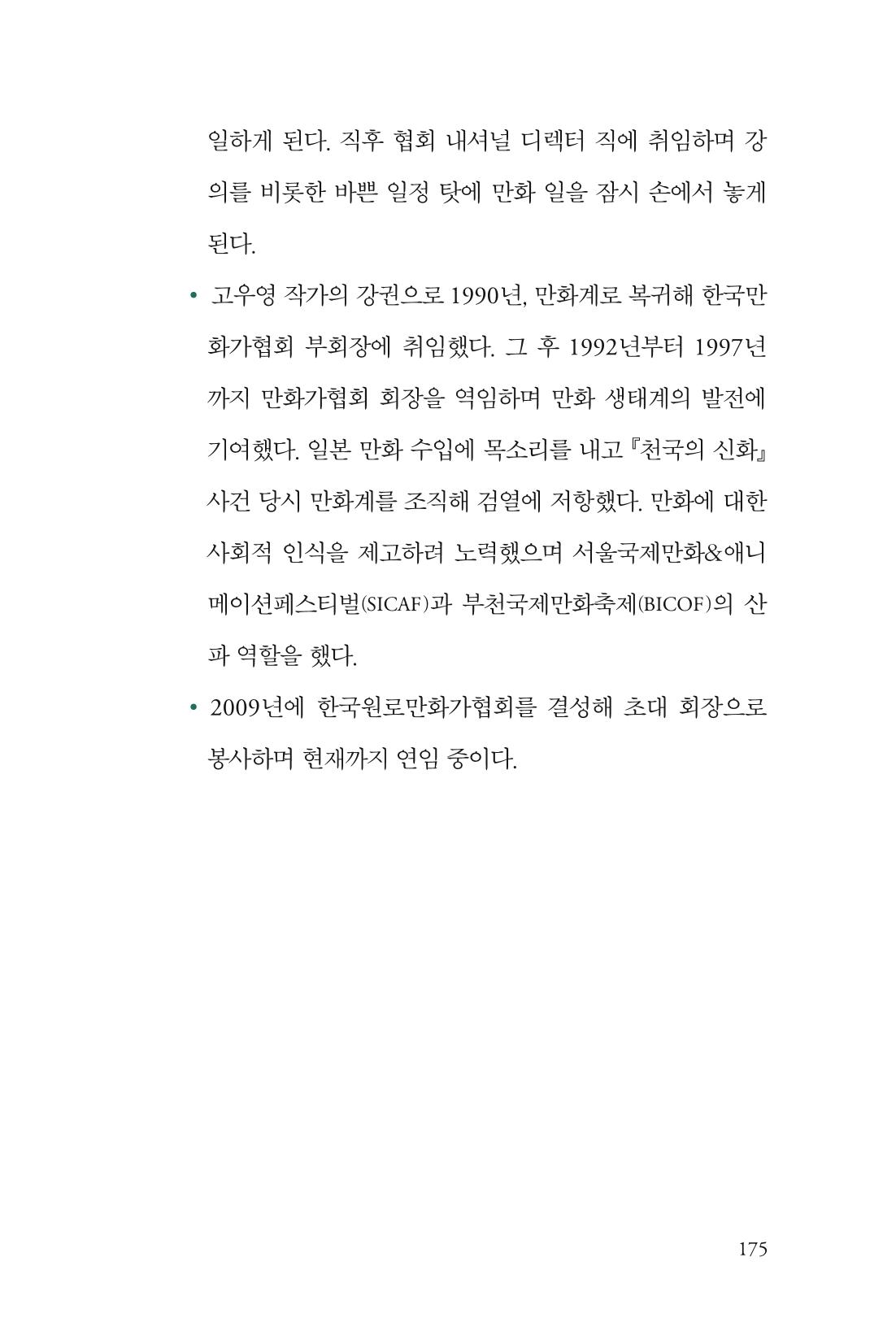 만화가휴먼라이브러리_권영섭 175페이지