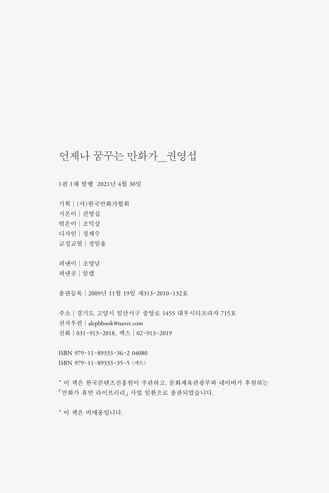 만화가휴먼라이브러리_권영섭 177페이지