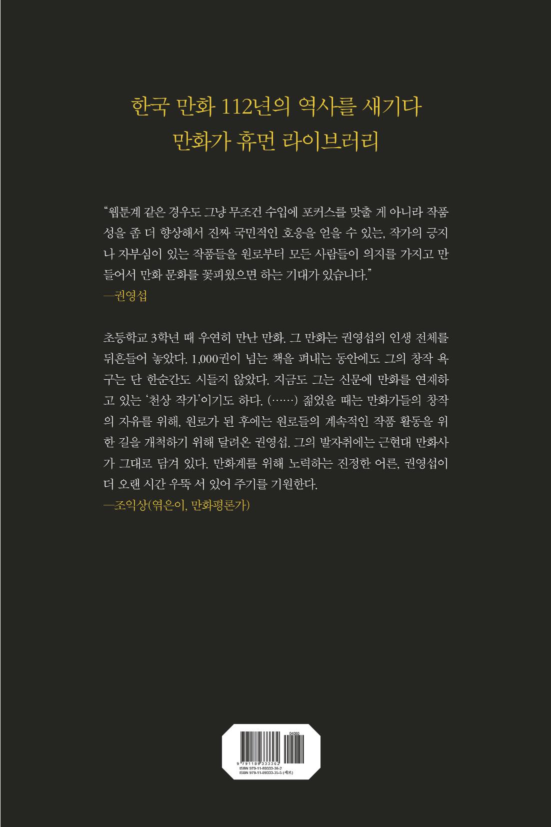 만화가휴먼라이브러리_권영섭 178페이지