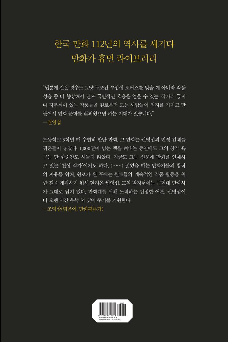 만화가휴먼라이브러리_권영섭 178페이지