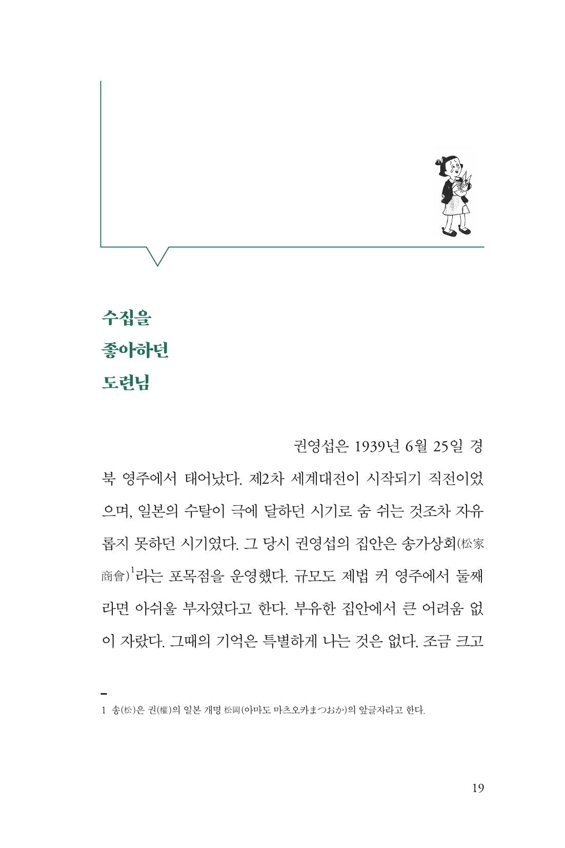 만화가휴먼라이브러리_권영섭 19페이지