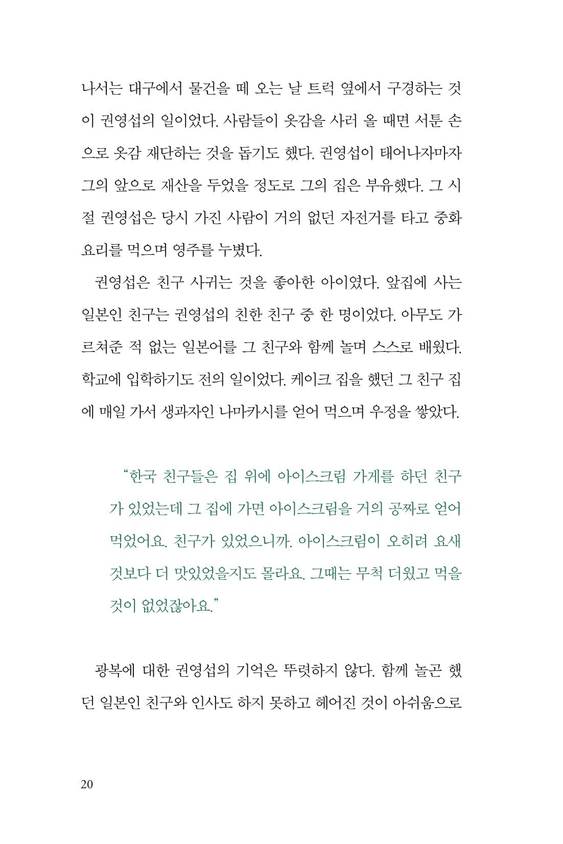 만화가휴먼라이브러리_권영섭 20페이지