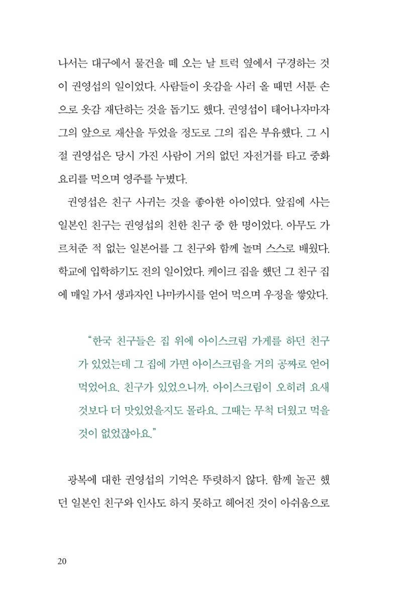 만화가휴먼라이브러리_권영섭 20페이지