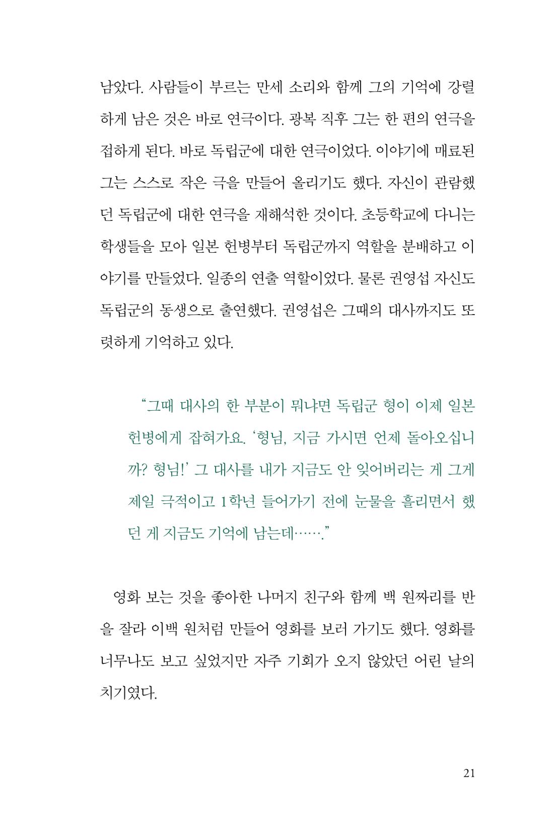 만화가휴먼라이브러리_권영섭 21페이지