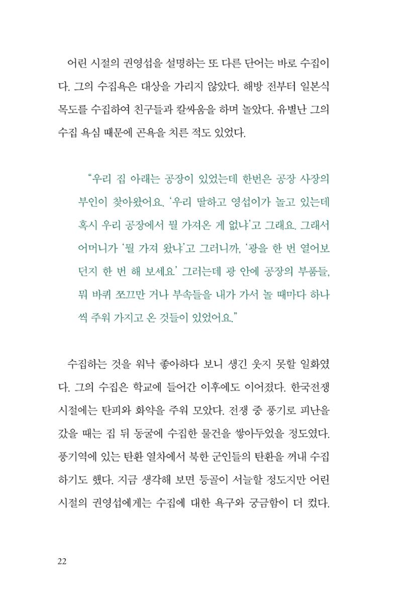 만화가휴먼라이브러리_권영섭 22페이지
