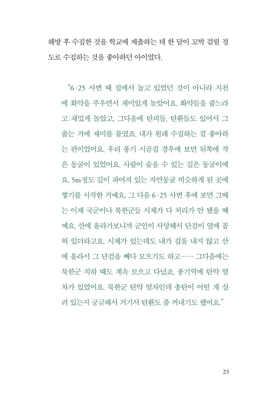 만화가휴먼라이브러리_권영섭 23페이지