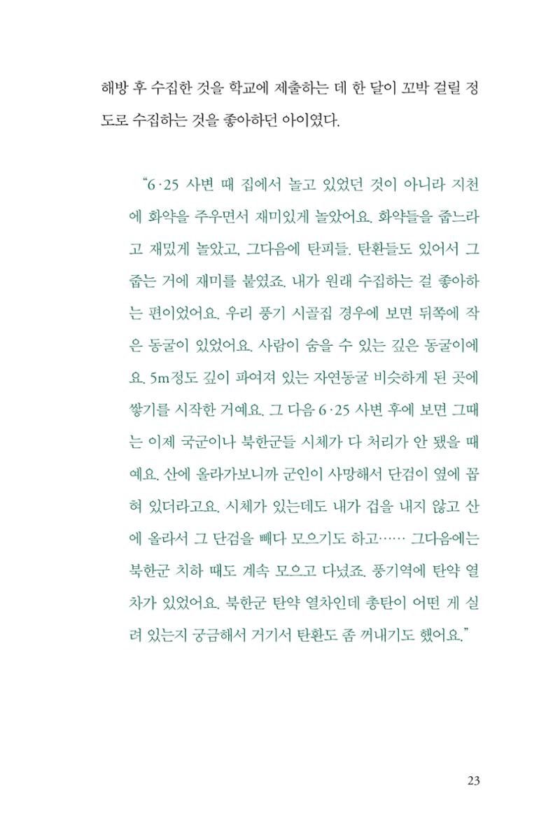 만화가휴먼라이브러리_권영섭 23페이지