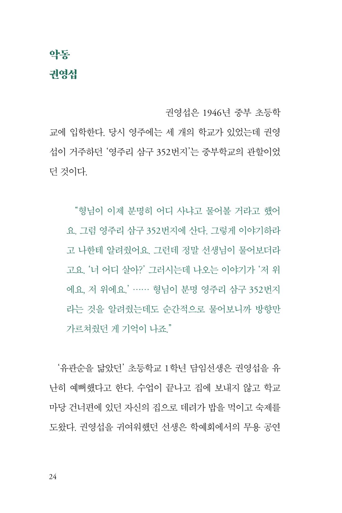 만화가휴먼라이브러리_권영섭 24페이지