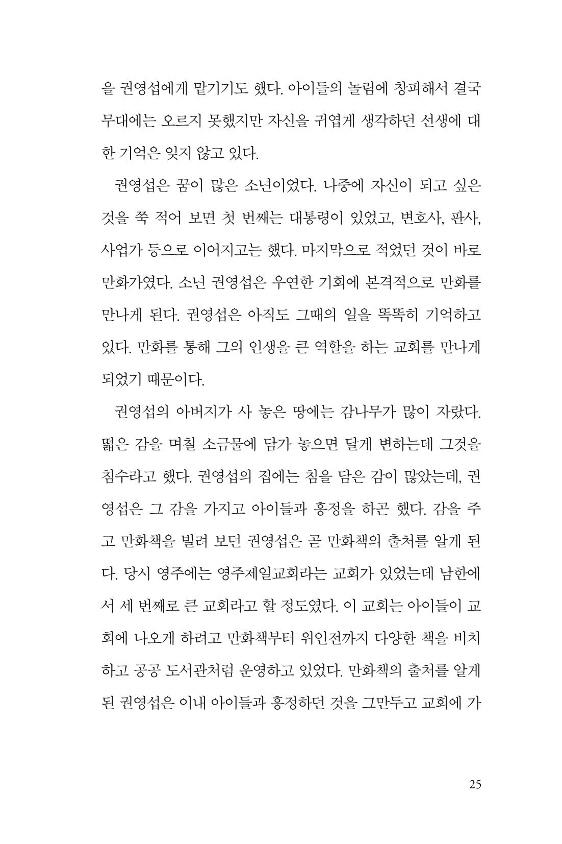 만화가휴먼라이브러리_권영섭 25페이지