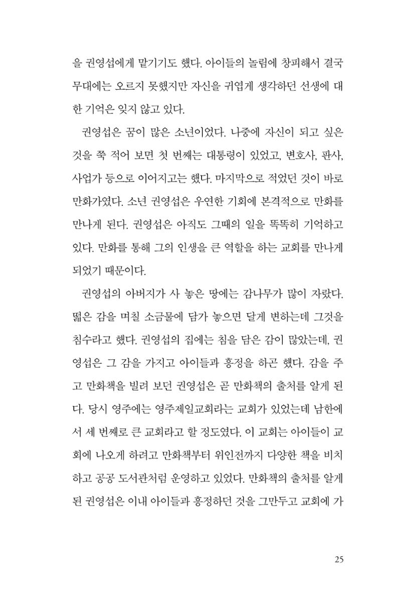 만화가휴먼라이브러리_권영섭 25페이지