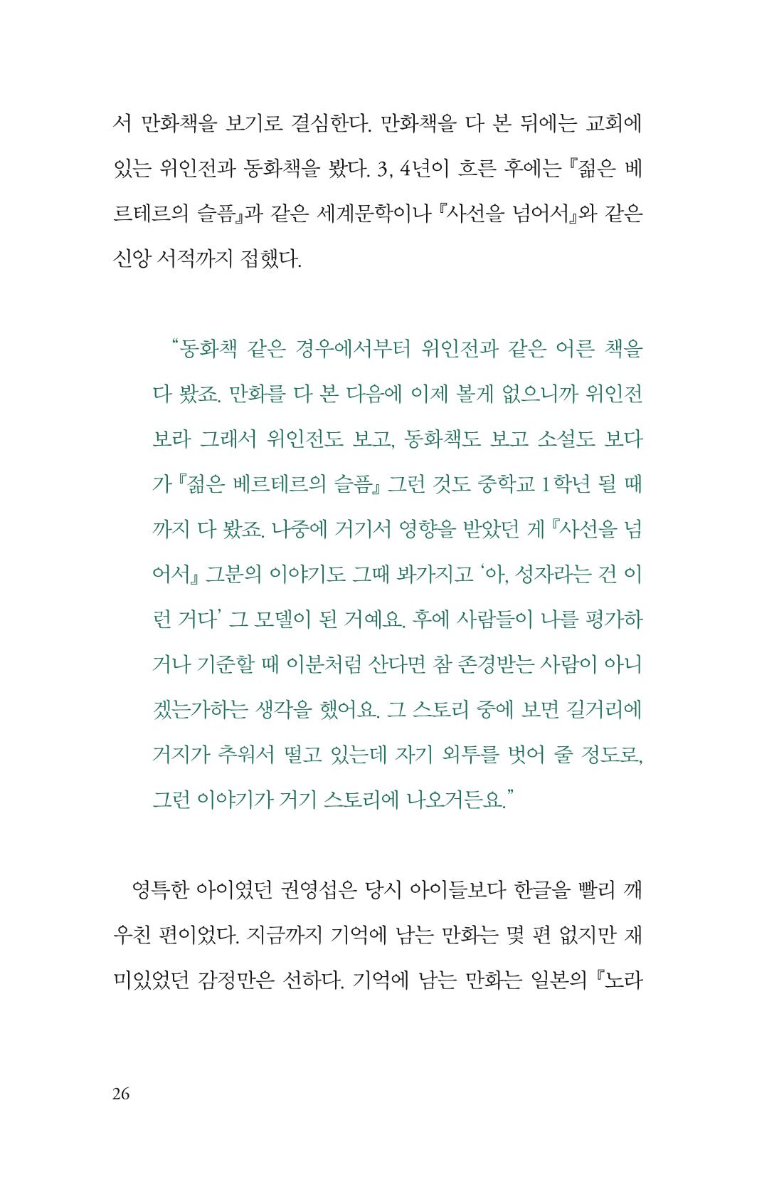 만화가휴먼라이브러리_권영섭 26페이지