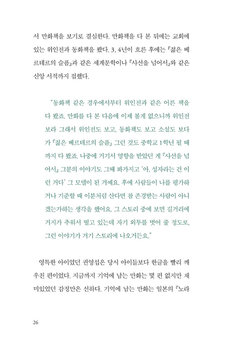 만화가휴먼라이브러리_권영섭 26페이지