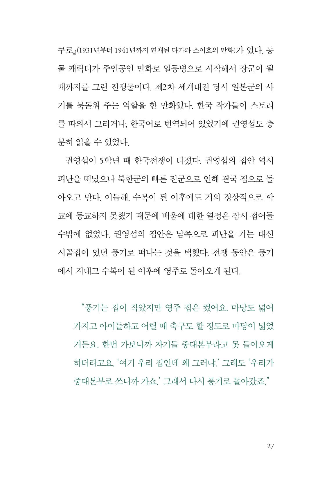만화가휴먼라이브러리_권영섭 27페이지
