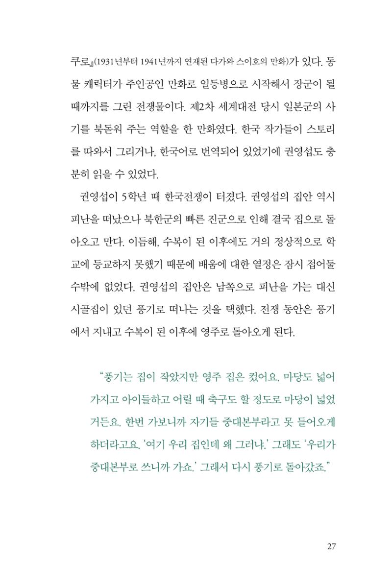 만화가휴먼라이브러리_권영섭 27페이지