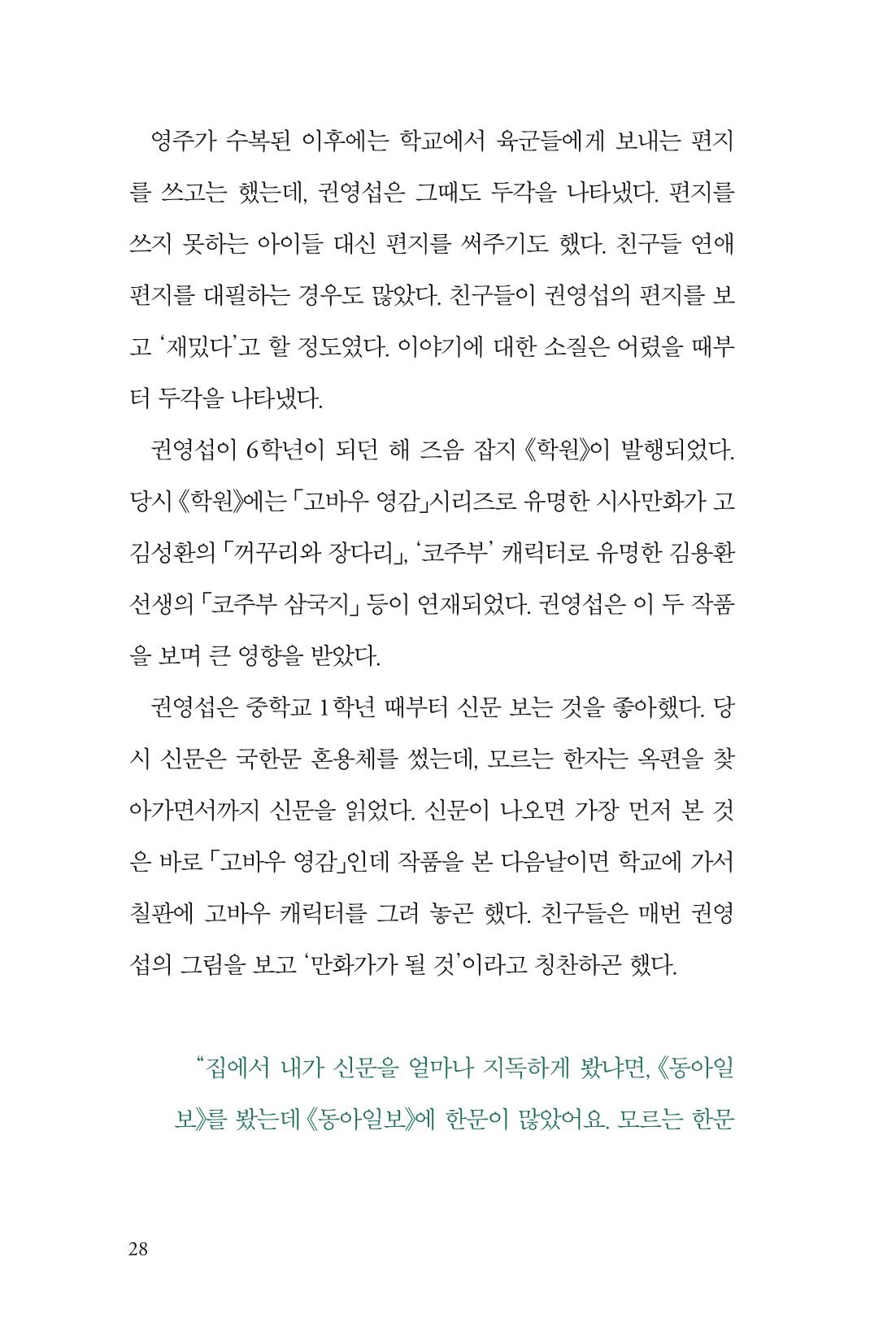 만화가휴먼라이브러리_권영섭 28페이지