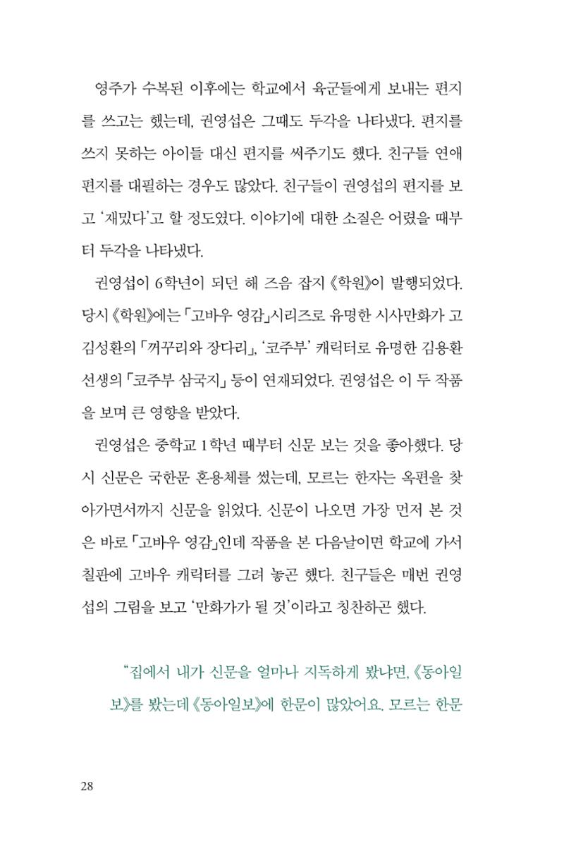 만화가휴먼라이브러리_권영섭 28페이지