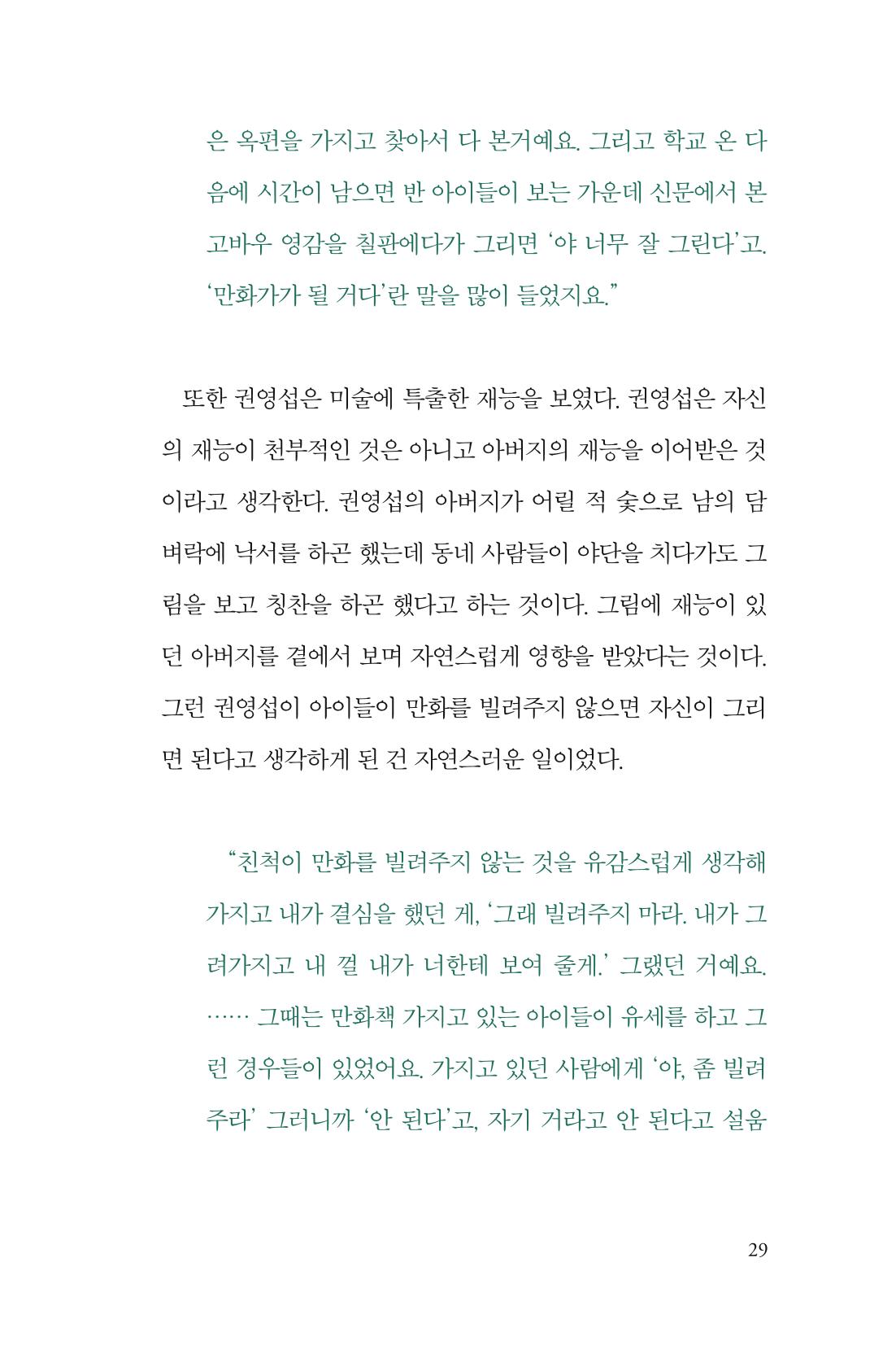 만화가휴먼라이브러리_권영섭 29페이지